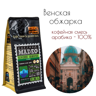 БЛЕНД ВЕНСКАЯ ОБЖАРКА Марка Madeo, кофе в зёрнах, вес 500 г 2781405