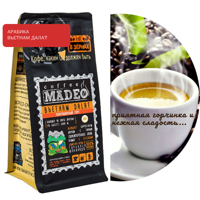 АРАБИКА ВЬЕТНАМ ДАЛАТ Марка Madeo, кофе в зёрнах, вес 500 г 2750294