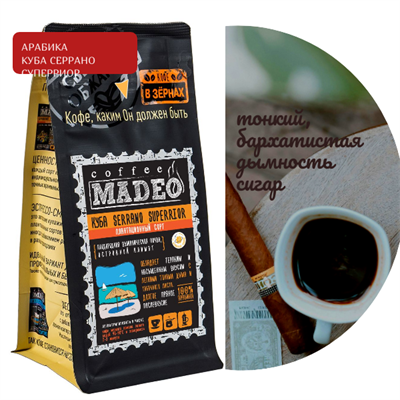 АРАБИКА КУБА SERRANO SUPERRIOR Марка Madeo, кофе в зёрнах, вес 500 г 2751148