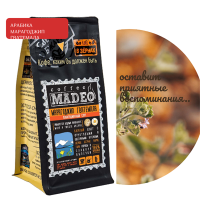 АРАБИКА МАРАГОДЖИП ГВАТЕМАЛА Марка Madeo, кофе в зёрнах, вес 200 г 2751263