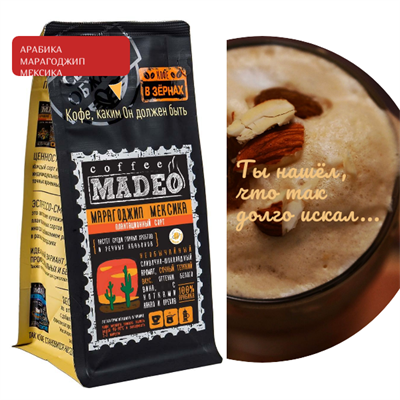 АРАБИКА МАРАГОДЖИП МЕКСИКА Марка Madeo, кофе в зёрнах, вес 200 г 2751275