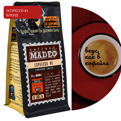 БЛЕНД ЭСПРЕССО #1 Марка Madeo, кофе в зёрнах, вес 500 г 2781152