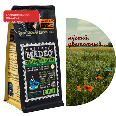 БЛЕНД СКАНДИНАВСКАЯ ОБЖАРКА Марка Madeo, кофе в зёрнах, вес 500 г 2781408